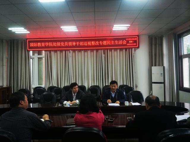 巡视整改民主生活会.jpg 巡视整改民主生活会.jpg